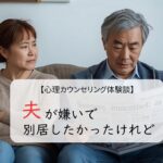 夫に嫌悪感を感じる妻