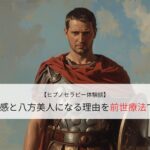 孤独感と八方美人になる理由を前世療法で知る