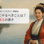 本当にやるべきことは？前世療法の導き