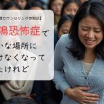 腹鳴恐怖症で静かな場所に行けなくなっていたけれど