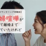 夫婦喧嘩