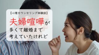 夫婦喧嘩