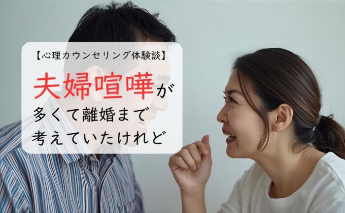 夫婦喧嘩
