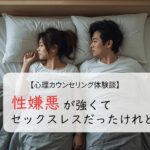 セックスレスの夫婦