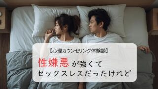 セックスレスの夫婦