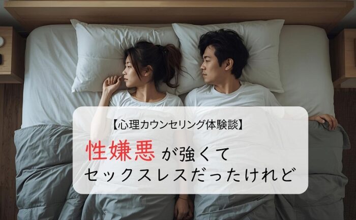 セックスレスの夫婦