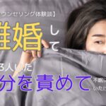 離婚して子供3人いた自分を責めて不眠になっていたけれど…！