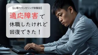 仕事を頑張りすぎて休職