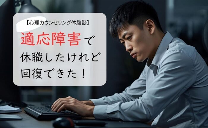 仕事を頑張りすぎて休職