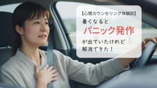 暑くなるとパニック発作がでていたけれど解消できた！