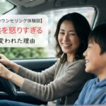 子供を怒りすぎる私が変われた理由。無意識の「世間体」と卒業