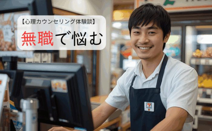 工場退職後に無職で悩む20代男性がカウンセリングで一歩を踏み出した話