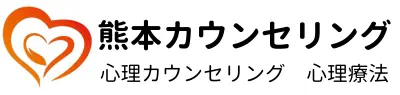 熊本カウンセリング