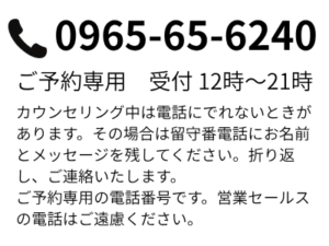 ご予約専用　0965-65-6240